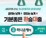 하나은행 '씨티 갈아타기 대출' 출시