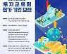 경기도 '판교 스타트업 투자교류회' 참여기업 모집