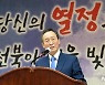 '퇴임사 하는 송하진 전북도지사'