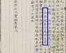 괴산 연풍현 탄생 1402년? 1403년?..시기 혼선