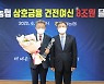 대전농협, 상호금융 건전여신 8조원 달성탑 수상