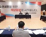 오산시장직 인수위원회, 현안사항 등 정책 활동경과 보고회