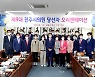 진주시의회, 제9대 의원 당선자 오리엔테이션