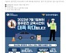 인천서부경찰서, 티맵과 손잡고 음주운전 예방 홍보