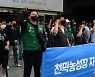 '구호 외치는 민주노총 전국민주연합노동조합'