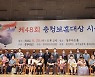 제48회 충청보훈대상 시상식, 10명 수상