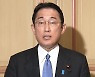 기시다 일본 총리 "북한 핵실험 도발 우려에 한미일 협력 강화 불가결"