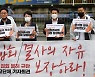 [서울포토] 집회 결사의 자유 보장하라!