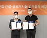 한화건설, 공간솔루션社와 업무협약..복합개발 역량 강화