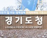 경기도, '해외 투자유치 성공률 높인다'..중소 혁신기업 핀셋 지원