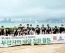 해운대 환경 정화에 나선 유니클로와 한국청소년해사법학회