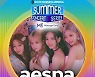 에스파, 美 '굿모닝 아메리카' 여름 콘서트 출연 [연예뉴스 HOT]