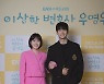[T포토] 박은빈-강태오 '우리는 변호사 커플'