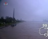 집중호우로 물이 불어난 북한 대동강 일대