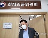 최저임금 9,620원, 표결 거부하고 퇴장하는 류기정 사용자 위원