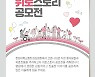 한림대동탄성심병원, '위로스토리 공모전'으로 희망 전파