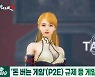 (영상)'날개 없는 추락' 게임주.."제발 규제 풀어달라"