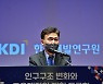홍장표 KDI 원장, 부경대 강의 신청..자진 사퇴하나