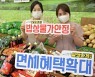 [포토] 밥상물가 안정위한 면세혜택 확대