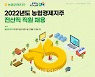 [포토] 농협경제지주, 전산직 직원 채용