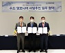 한양, 수소·암모니아 등 청정에너지 사업 확대한다
