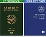 수수료 싼 '녹색여권' 보안성 강화 '전자여권' 모두 발급 가능