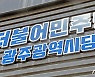 민주당 광주시당, 동·남·북구의회 의장단 후보 선출