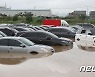 집중호우에 수원 중고차 매매단지 침수