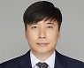 국립공원관리공단 덕유산사무소, 김현교 신임 소장 부임