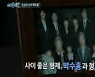박수홍 친형이 횡령한 금액은 116억.."법카로 생필품까지"('실화탐사대')