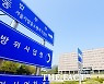 '검찰 수사권 축소 대응' 검경협의체 첫 회의
