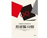[새로 나온 책] 프로필 사회 外