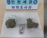 "고객 개인정보 도용"..대마초 밀수입한 택배 기사 송치