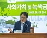 농협금융, 녹색금융 협의회 개최.. 손병환 회장 "기후위기를 기회로"