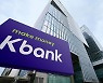 국내 1호 인터넷은행 케이뱅크, 유가증권시장 상장예비심사 청구