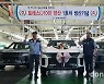 쌍용차 '토레스' 양산 1호차 나왔다