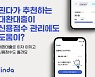 핀다, '나의 대출관리'서비스로 대출금리 평균 3.8%p 낮춰