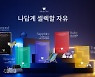 KT 에스테이트, 선택형 호텔 멤버십 '셀렉티브' 론칭