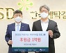 예탁결제원 나눔재단, '소년 범죄 예방' 위해 1억원 후원
