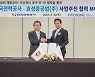 효성중공업, 한전과 전력설비 통합 솔루션 MOU 체결