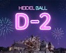 펄어비스 '검은사막 모바일' 팬 뭉친다..'하이델 연회' D-2
