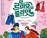 쉽게 보는 셰익스피어 시리즈 Ⅳ- 가족음악극 로미오와 줄리엣