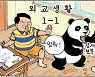 7월 1일 한겨레 그림판