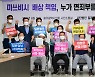 강제동원 보상 '한일 공동기금' 조성? 피해자 측 "들어본 적 없는 방안"
