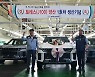 쌍용차, 토레스 양산 기념행사 개최.."경영 정상화 신호탄 될 것"