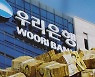 금감원, '600억 횡령' 우리은행 수시검사 종료
