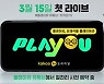 100억 들여 유재석 잡더니, 1730만뷰 대박난 예능..뭐길래