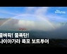 나이아가라 폭포를 여행하는 7가지 방법