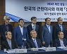 "한국 절체절명 위기, 우리만의 길 찾아야"..원로·학자들 세미나