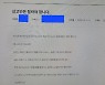 성폭력 피해자 두고 "잘라야..공감하죠?" 포스코 내부글 논란
